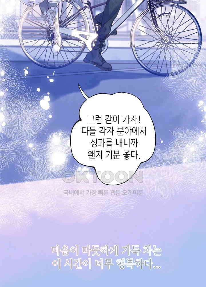 따뜻한 가시 54화 10
