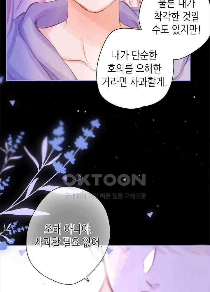 따뜻한 가시 57화 3
