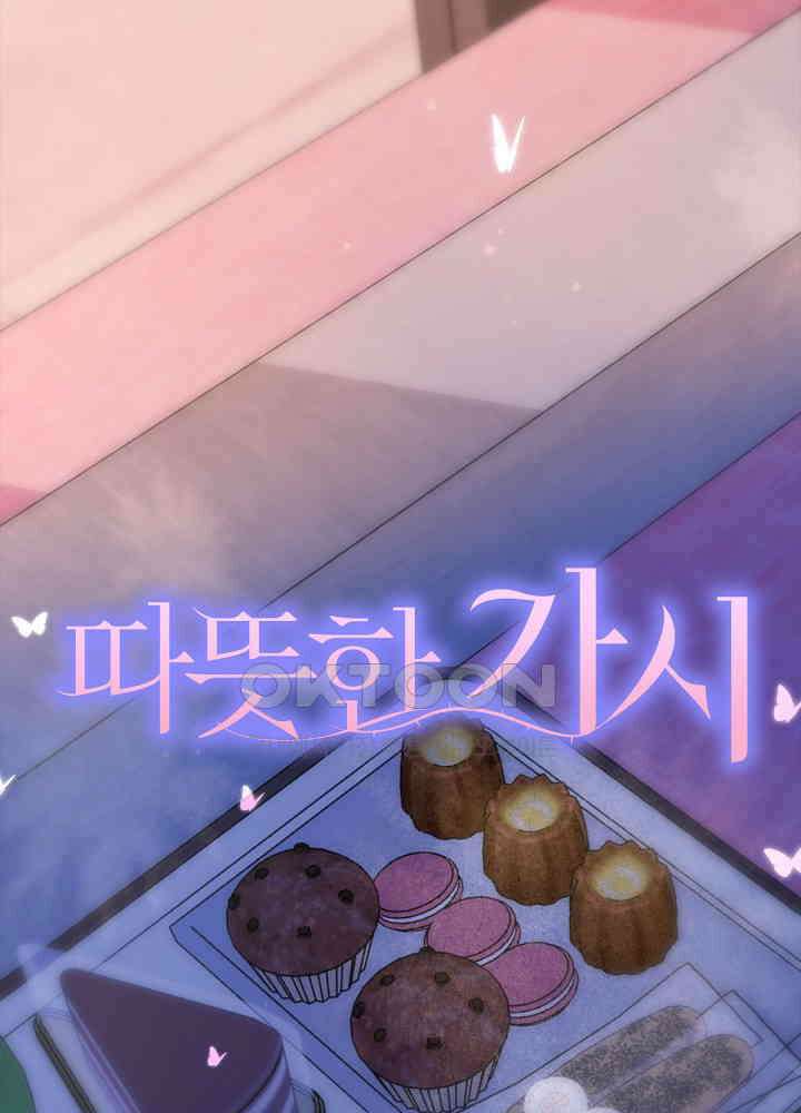 따뜻한 가시 57화 8