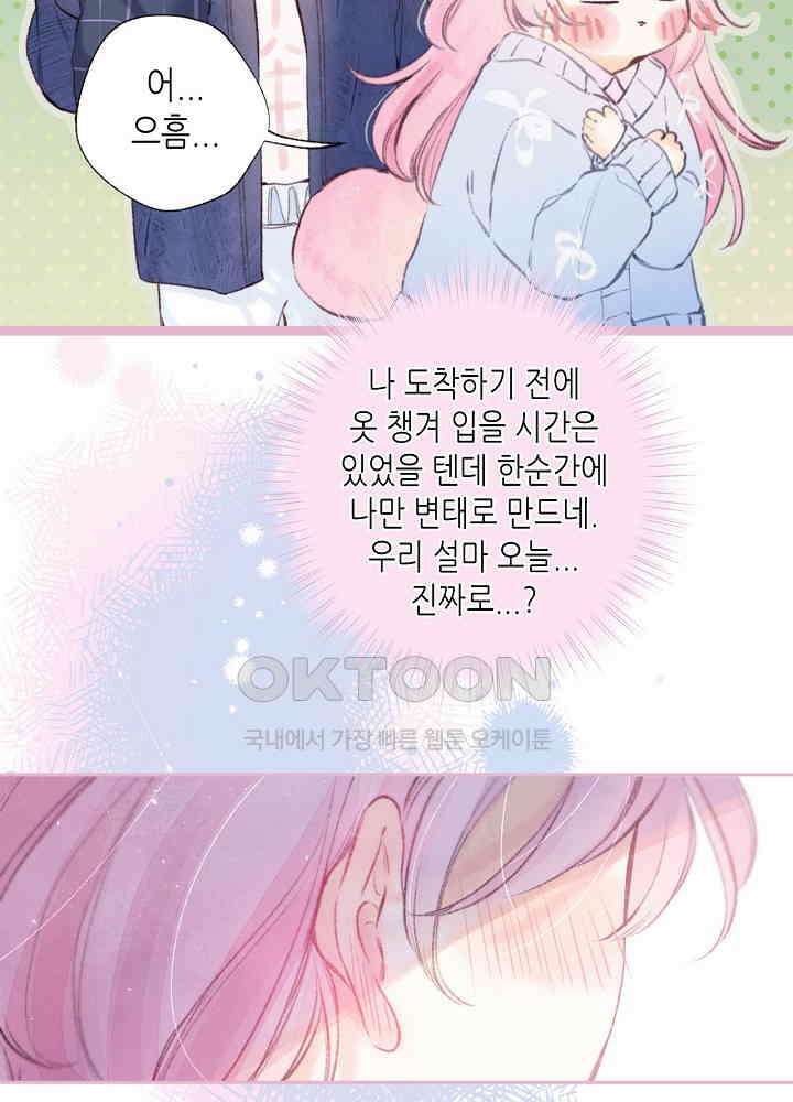 따뜻한 가시 60화 7
