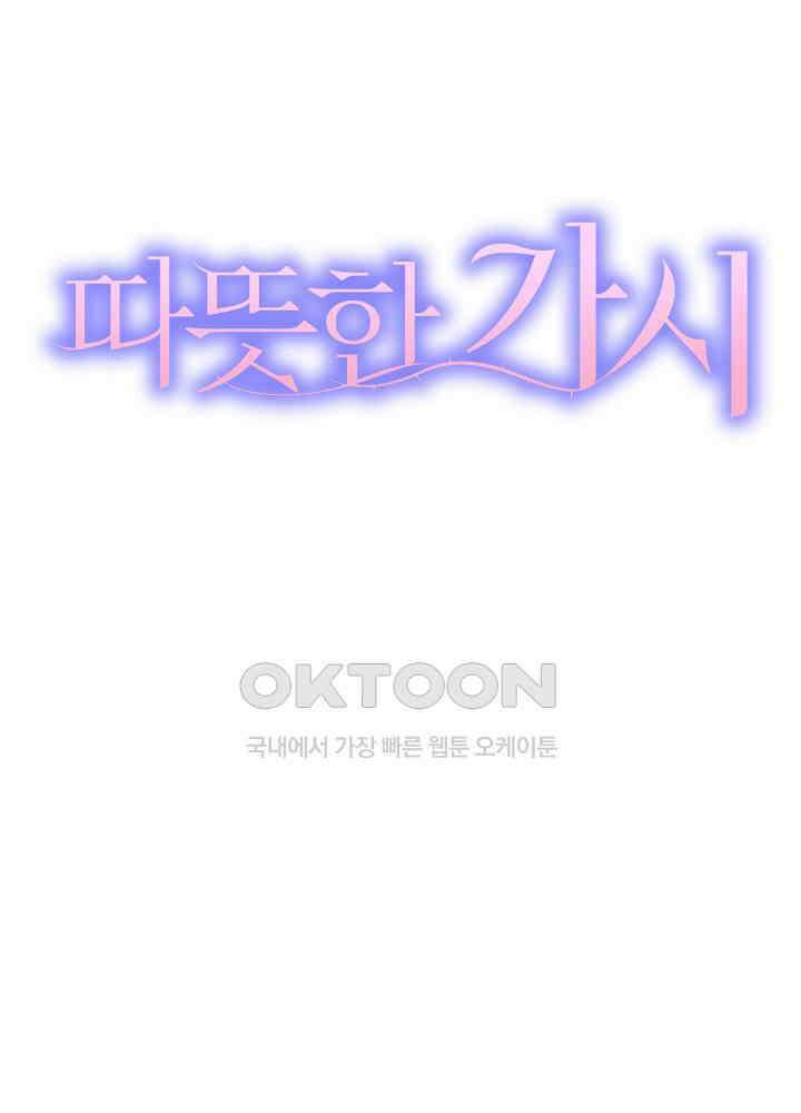 따뜻한 가시 60화 16