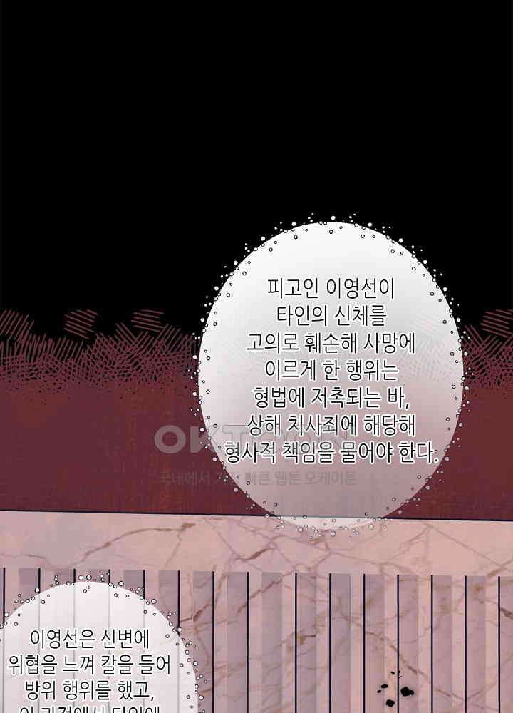 따뜻한 가시 60화 18