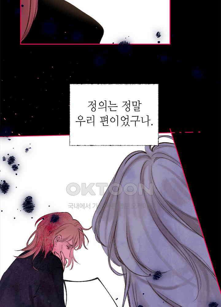 따뜻한 가시 60화 31