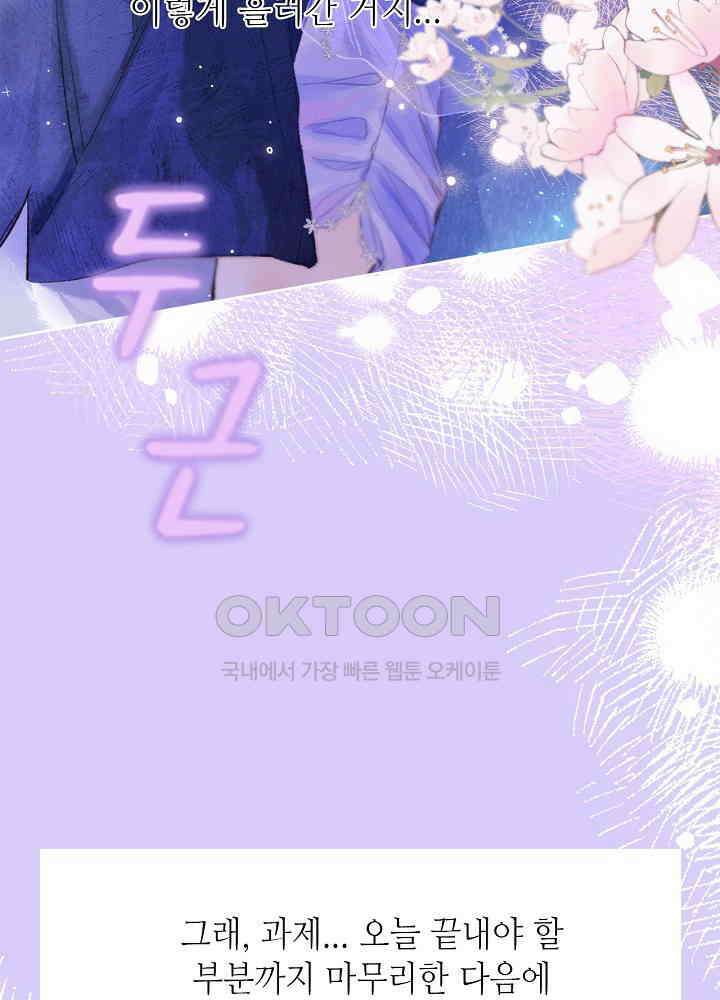 따뜻한 가시 60화 41