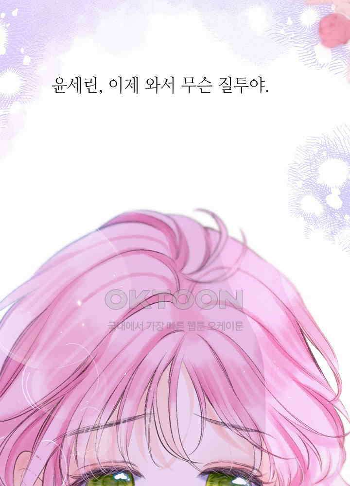 따뜻한 가시 60화 49