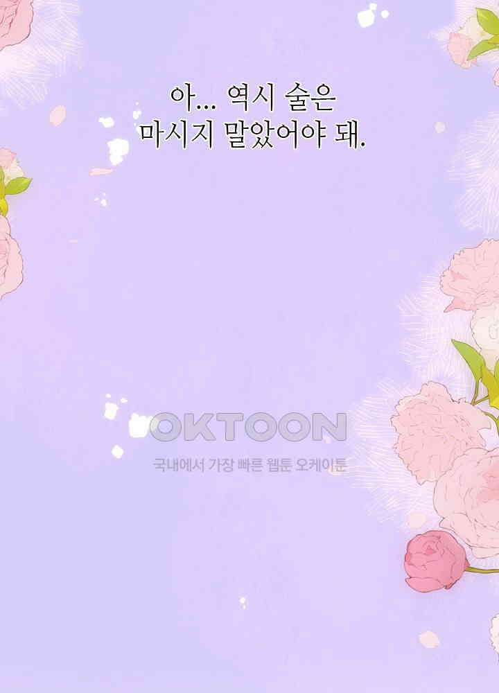따뜻한 가시 60화 55