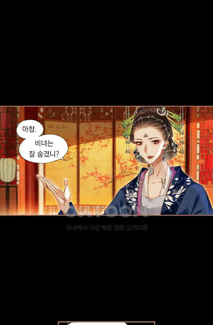 명의 봉우리 : 태자의 연인 131화 1