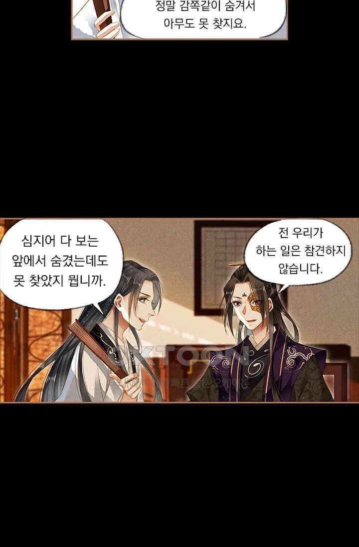명의 봉우리 : 태자의 연인 131화 3