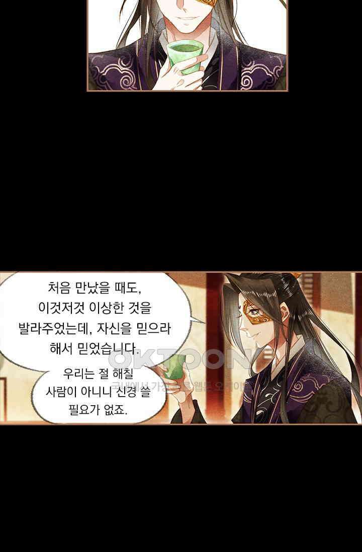명의 봉우리 : 태자의 연인 131화 5