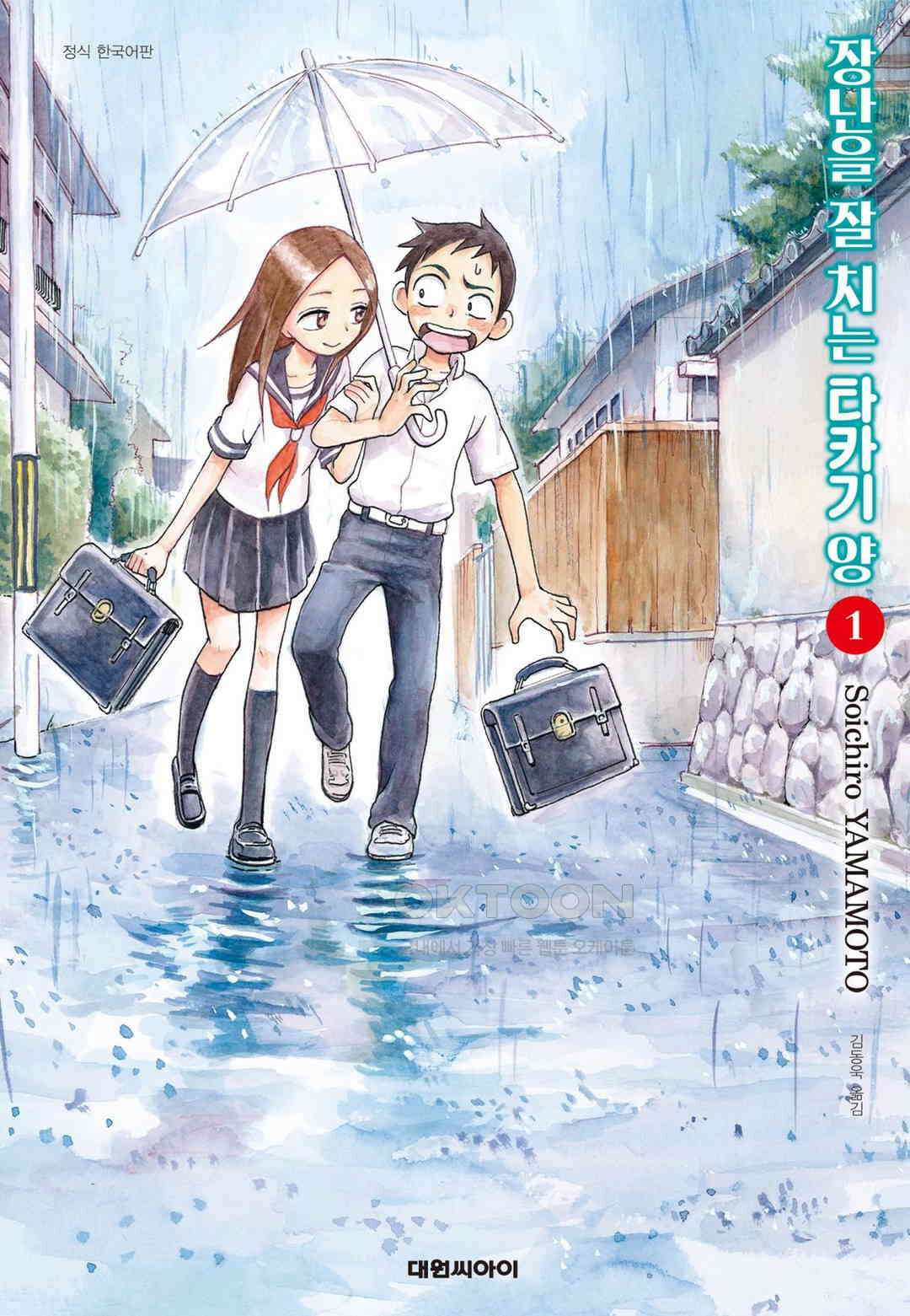 장난을 잘 치는 타카기 양 1화 1