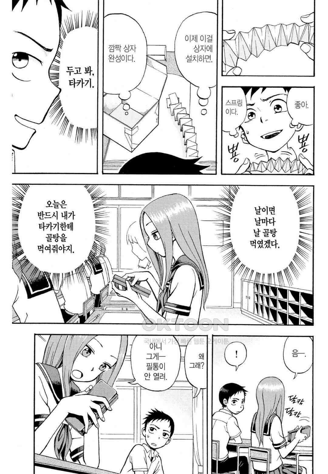 장난을 잘 치는 타카기 양 1화 4