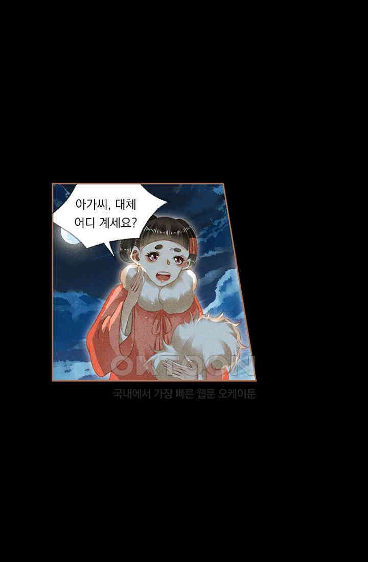 명의 봉우리 : 태자의 연인 133화 1
