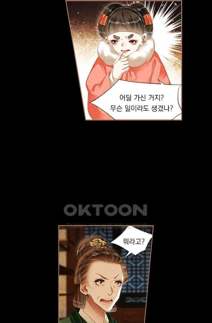명의 봉우리 : 태자의 연인 133화 2