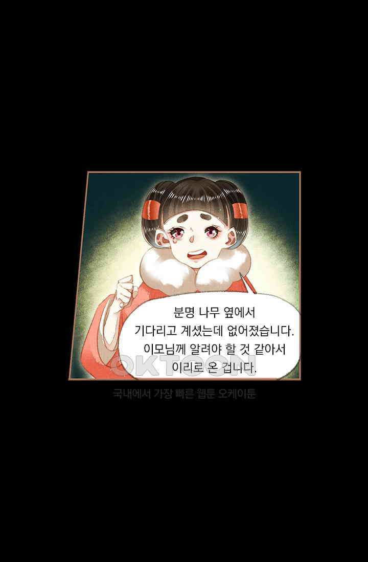 명의 봉우리 : 태자의 연인 133화 4