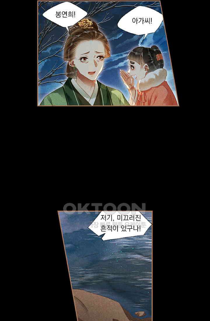 명의 봉우리 : 태자의 연인 133화 5