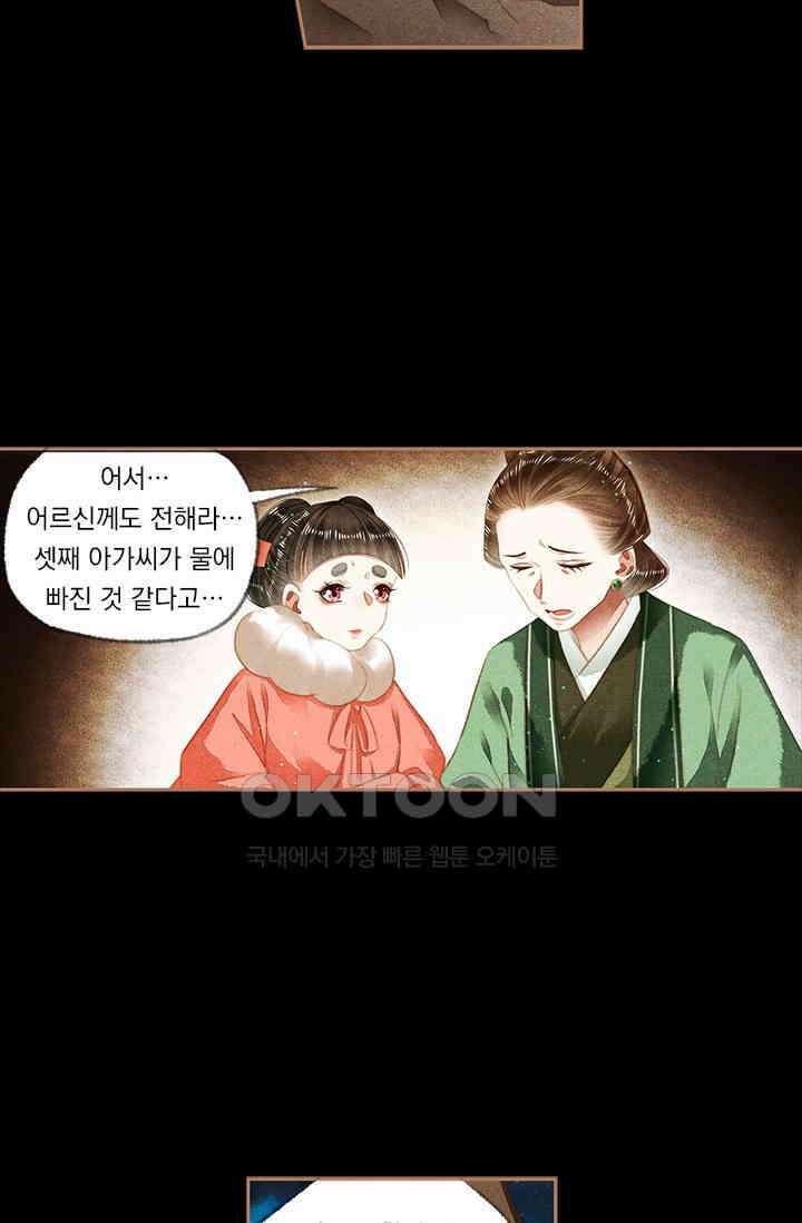 명의 봉우리 : 태자의 연인 133화 6