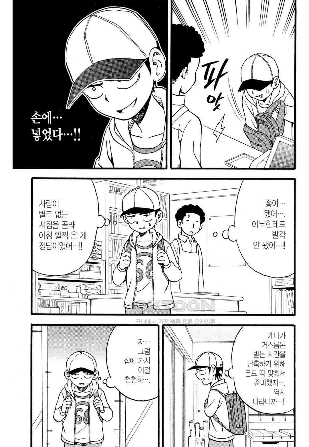 장난을 잘 치는 타카기 양 9화 4