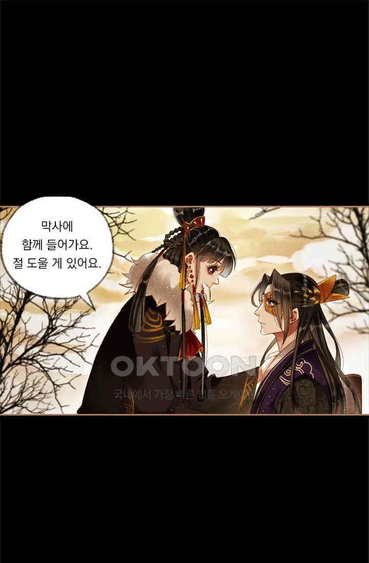 명의 봉우리 : 태자의 연인 152화 1