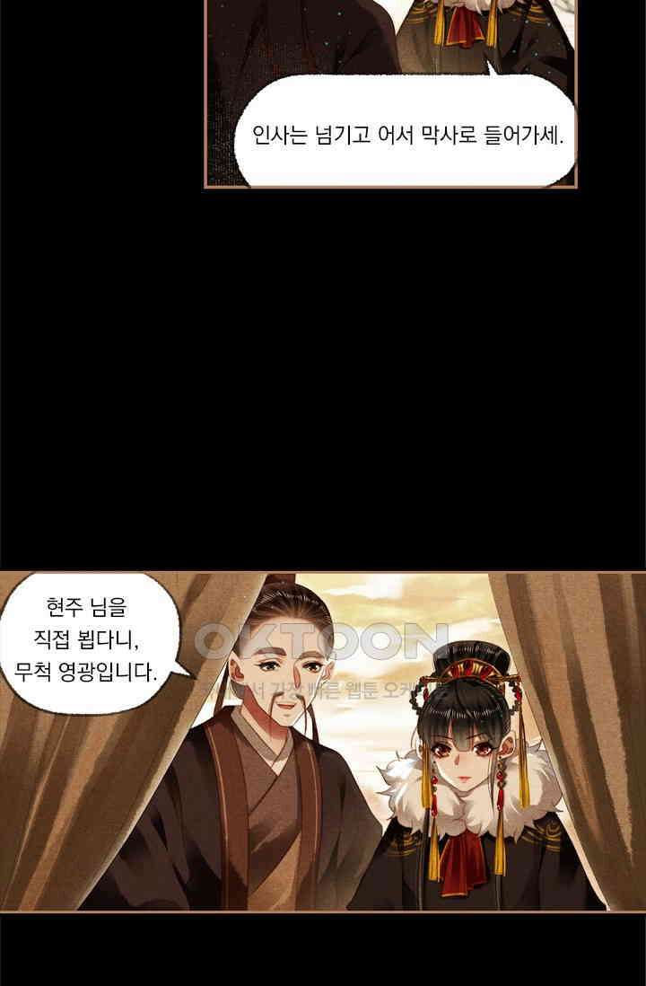 명의 봉우리 : 태자의 연인 152화 3