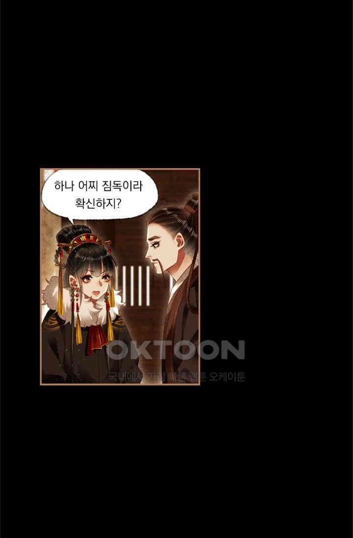 명의 봉우리 : 태자의 연인 152화 4