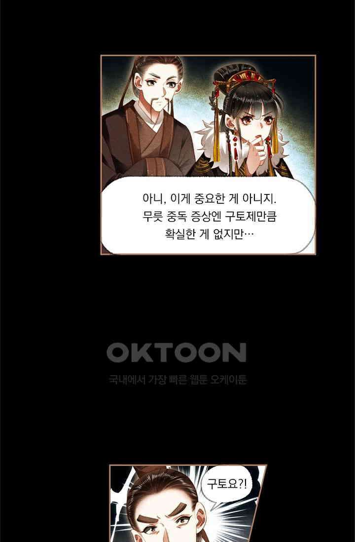 명의 봉우리 : 태자의 연인 152화 5