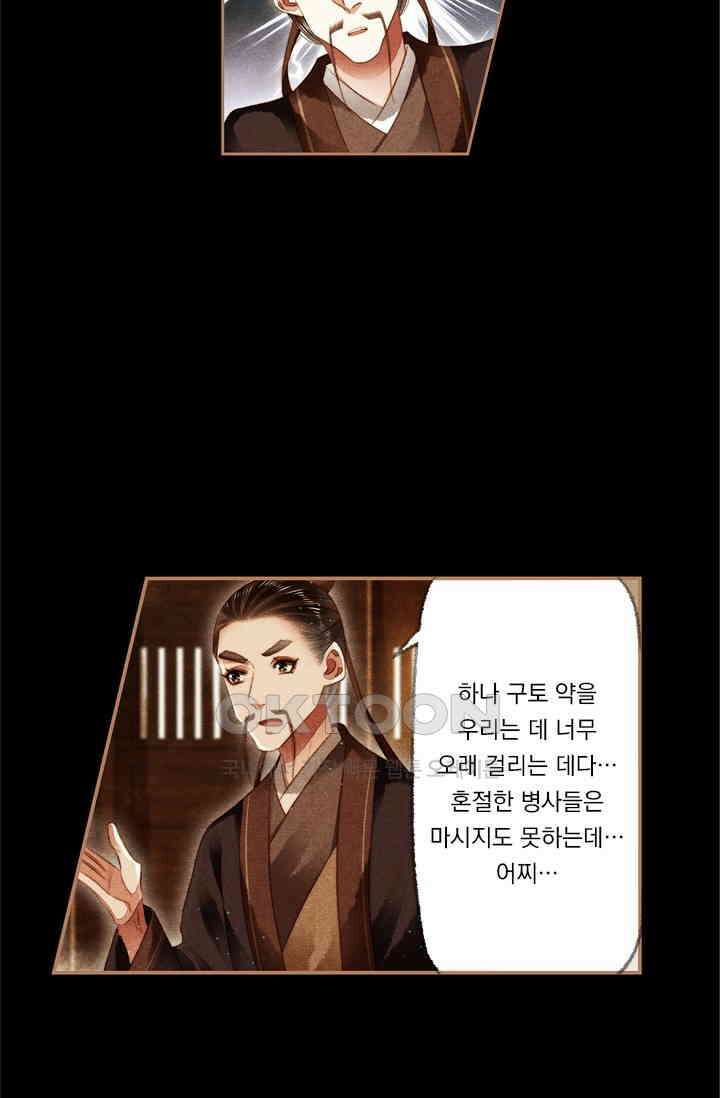 명의 봉우리 : 태자의 연인 152화 6