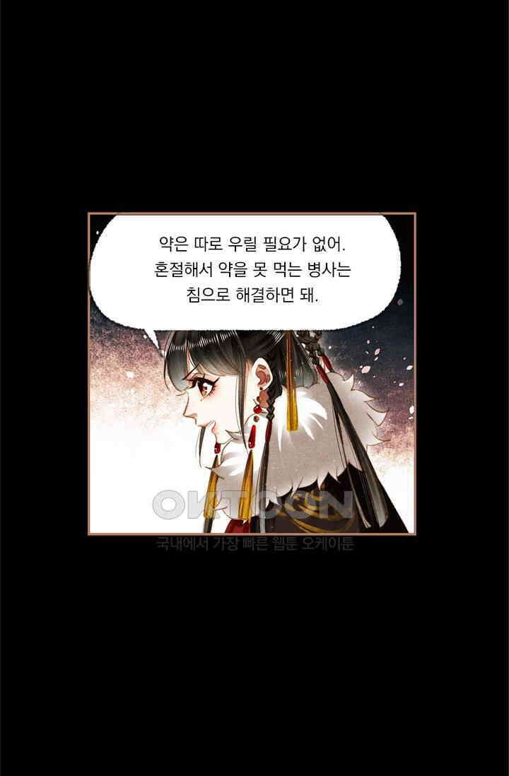 명의 봉우리 : 태자의 연인 152화 7