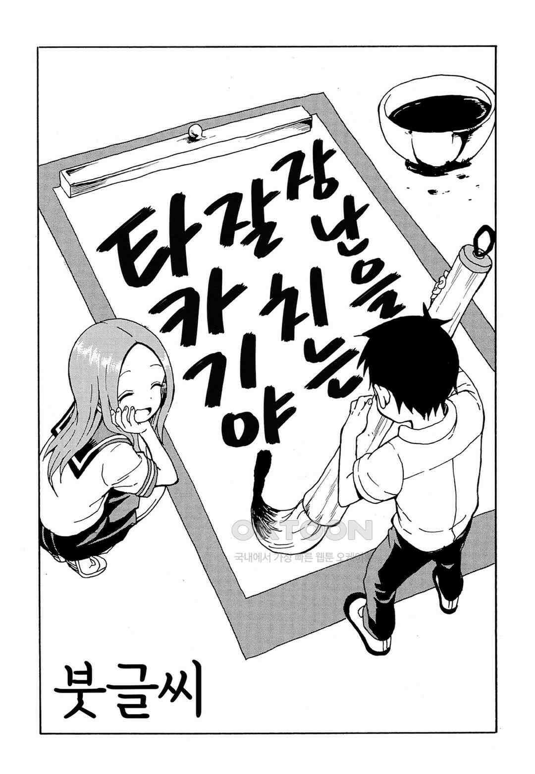 장난을 잘 치는 타카기 양 26화 2
