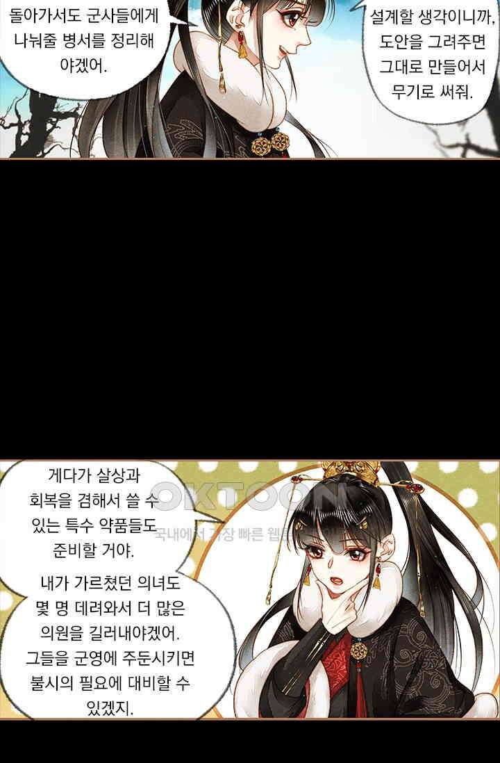 명의 봉우리 : 태자의 연인 161화 3