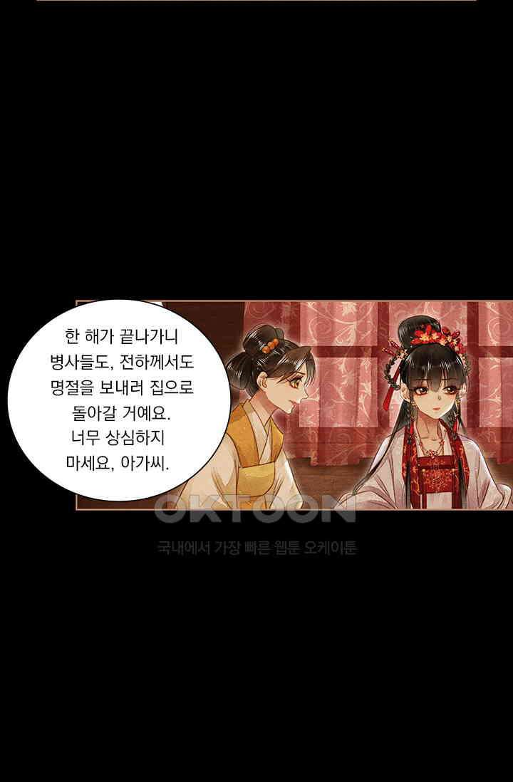 명의 봉우리 : 태자의 연인 161화 5