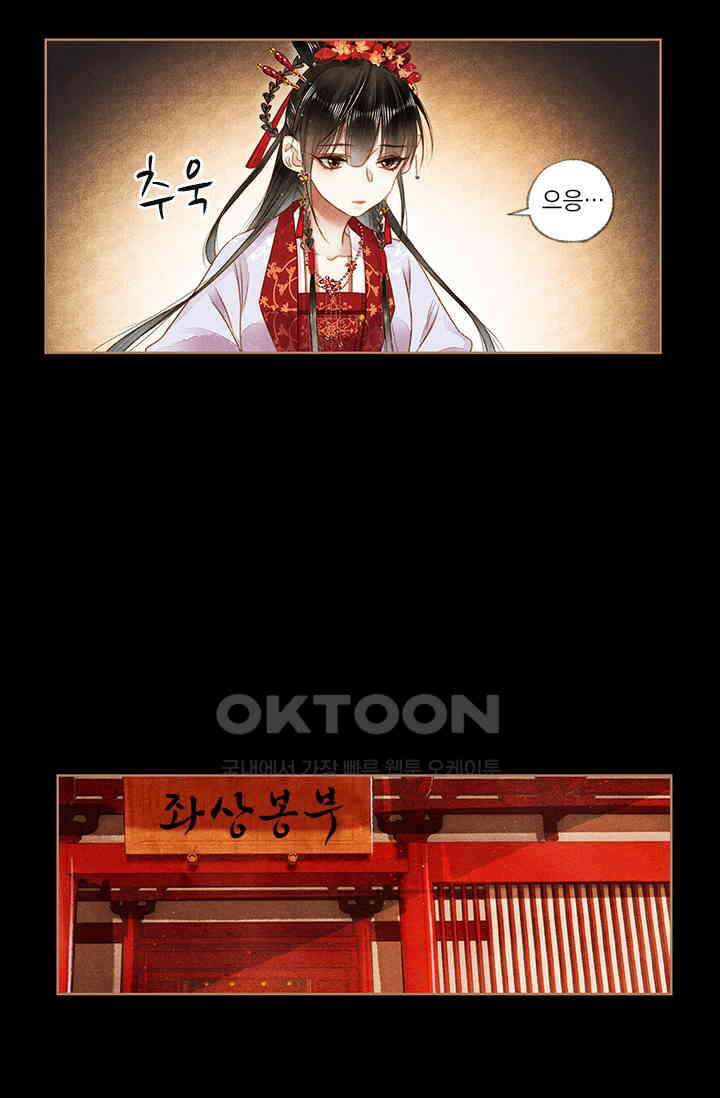 명의 봉우리 : 태자의 연인 161화 6