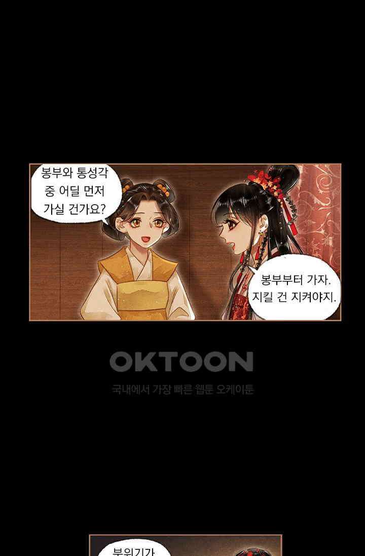 명의 봉우리 : 태자의 연인 161화 7