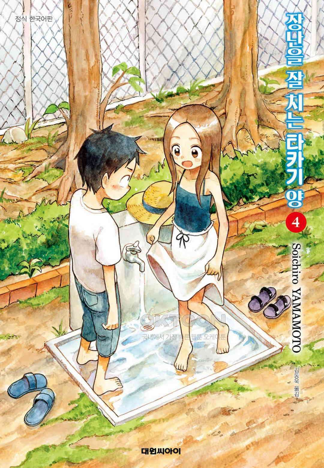 장난을 잘 치는 타카기 양 35화 1