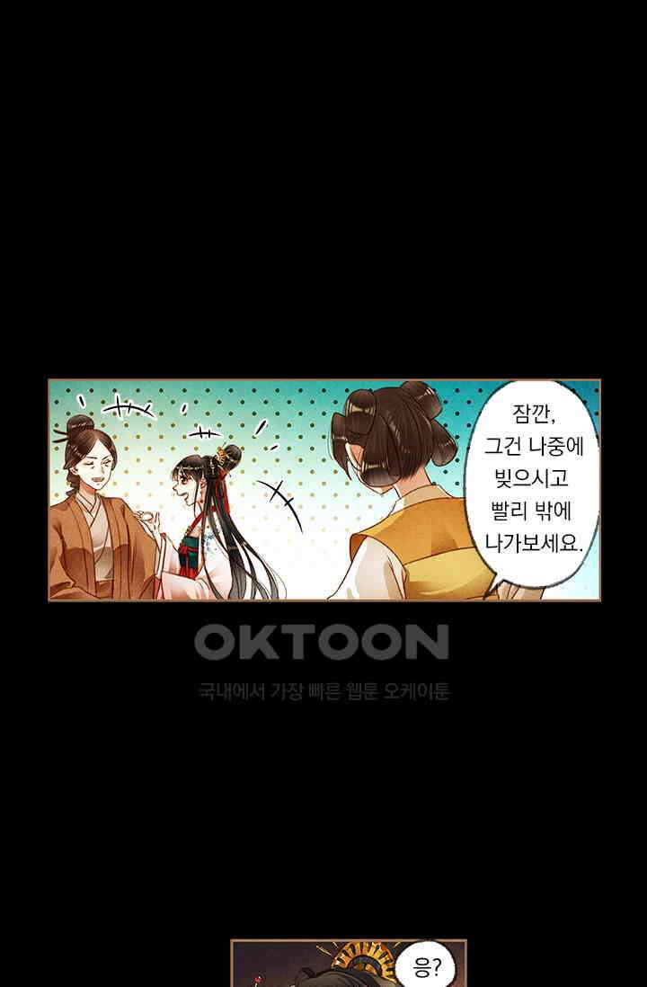 명의 봉우리 : 태자의 연인 180화 1