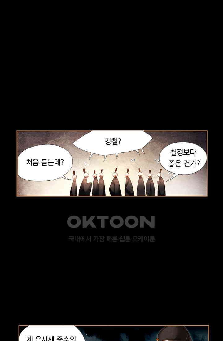 명의 봉우리 : 태자의 연인 188화 1