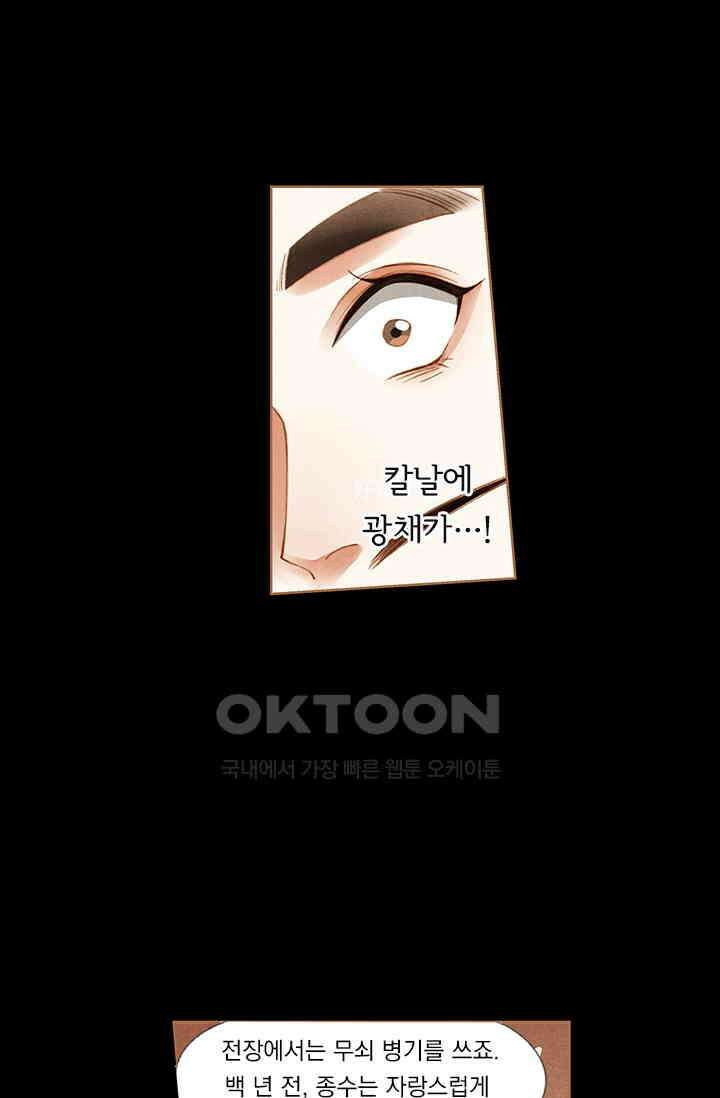명의 봉우리 : 태자의 연인 188화 4