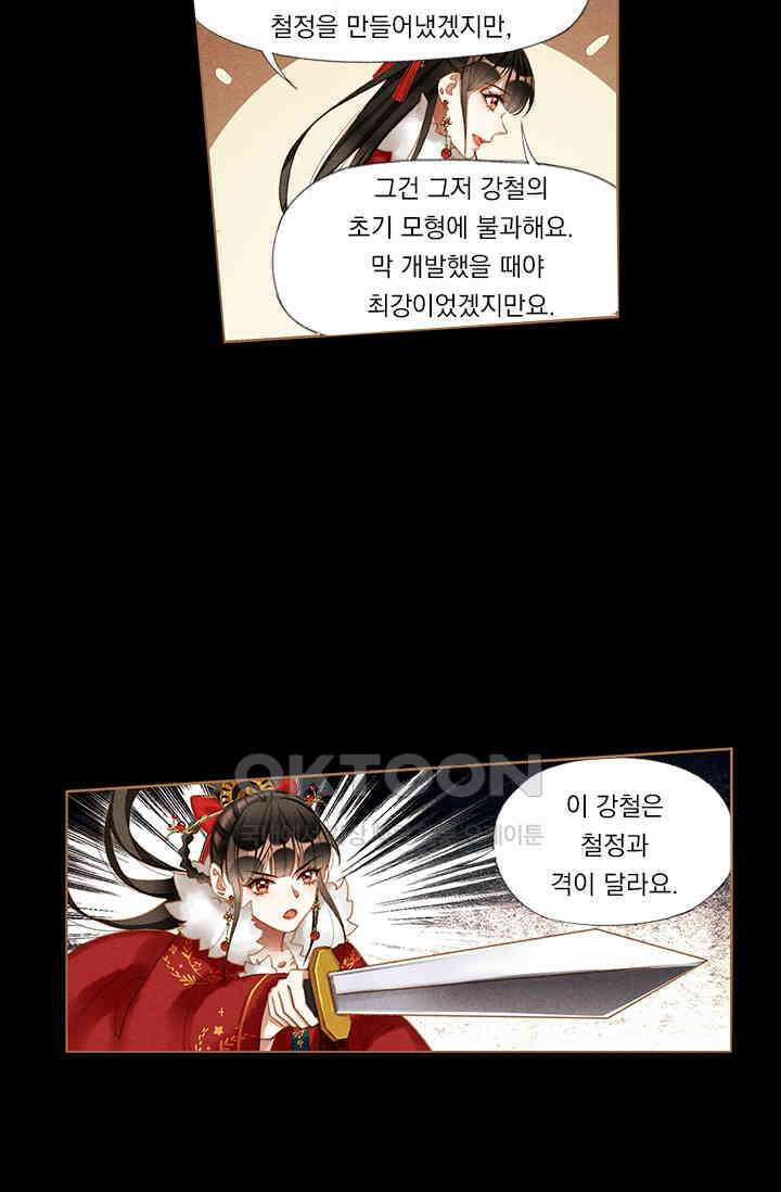 명의 봉우리 : 태자의 연인 188화 5