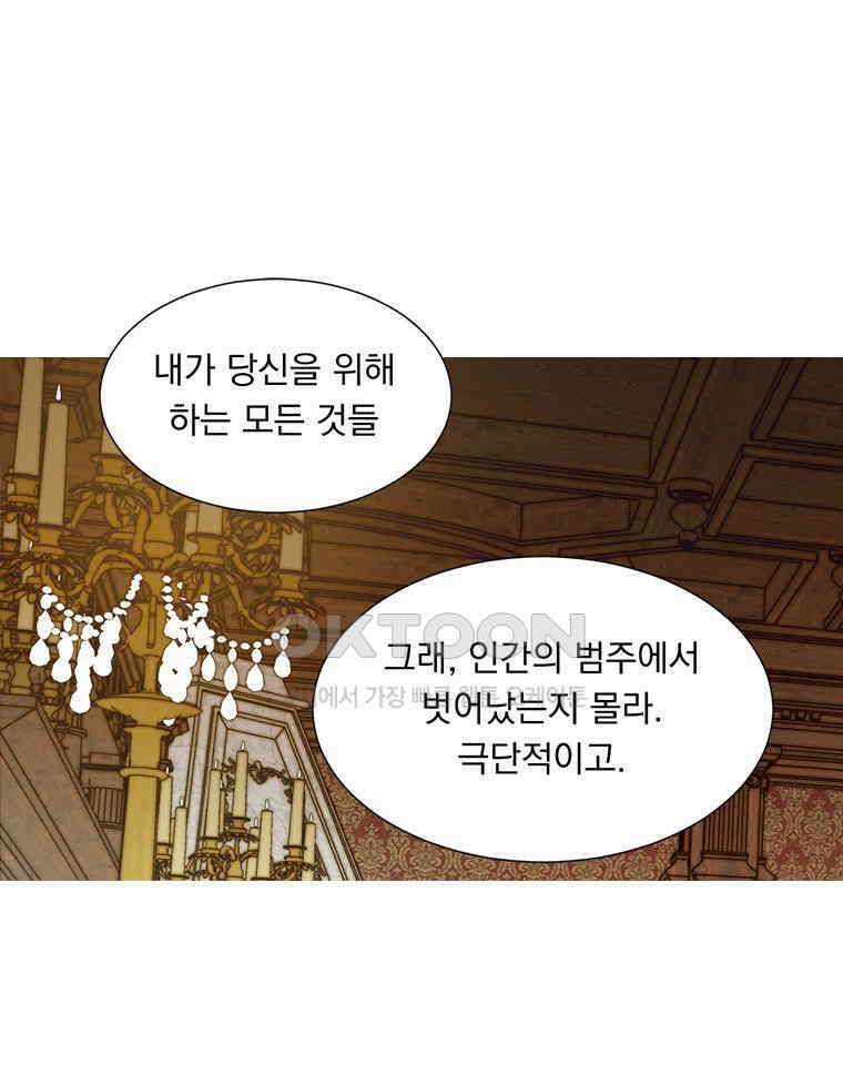 창백한 말 254화 그리고 그녀 9