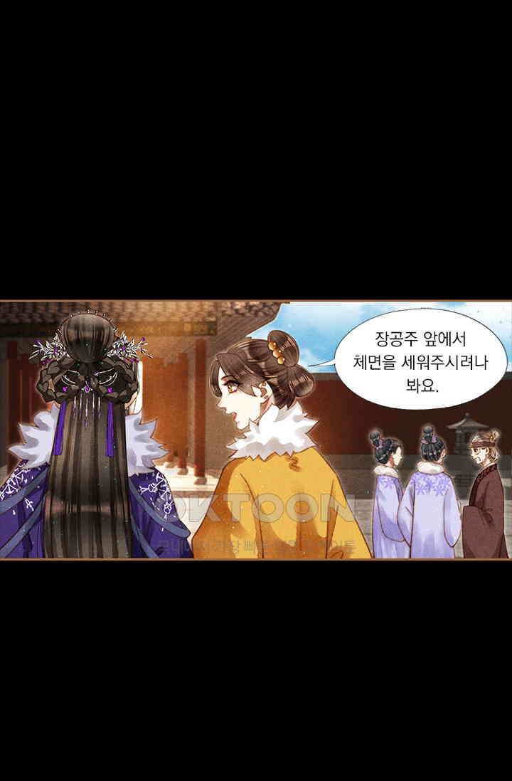 명의 봉우리 : 태자의 연인 211화 1