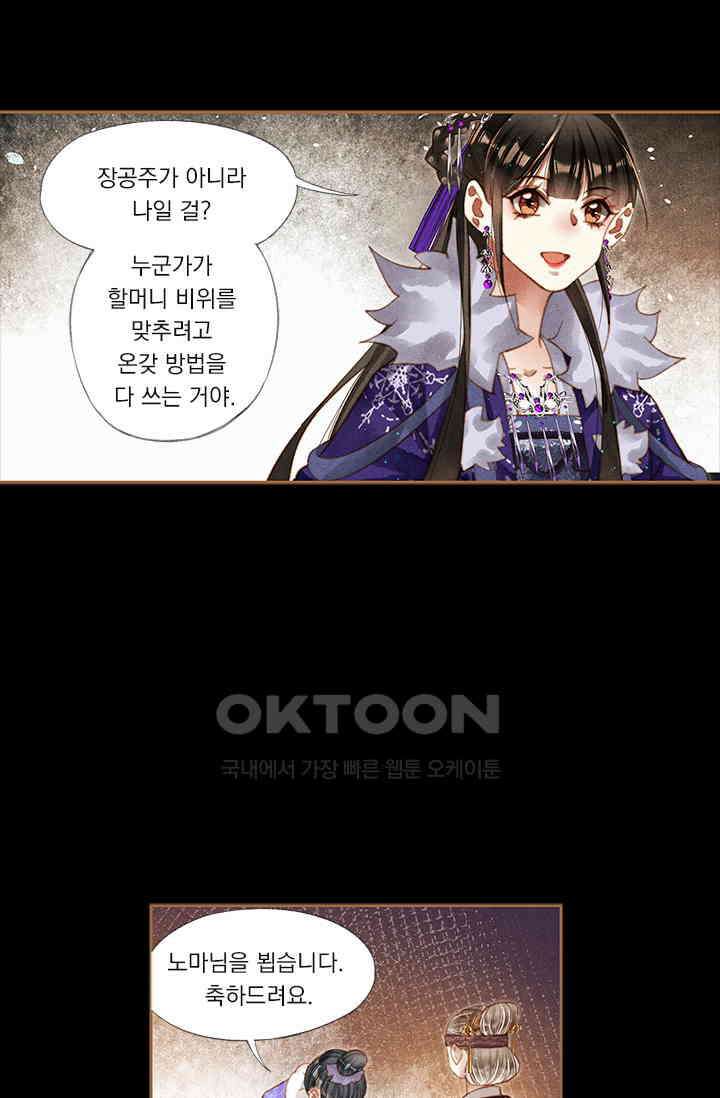 명의 봉우리 : 태자의 연인 211화 2