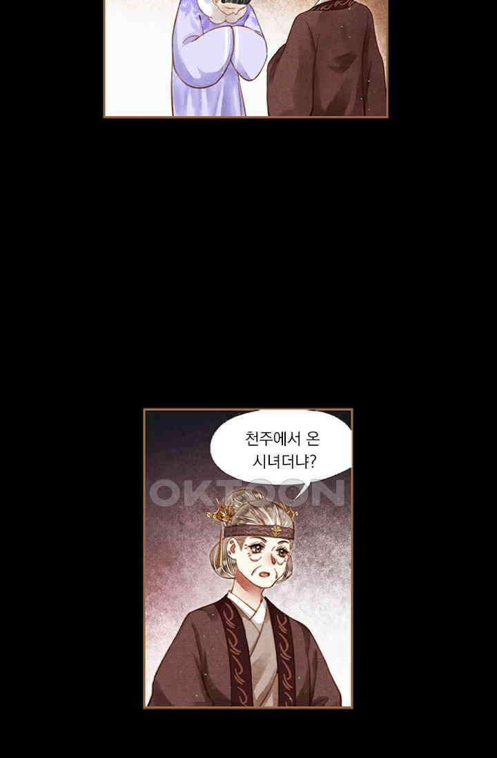 명의 봉우리 : 태자의 연인 211화 3