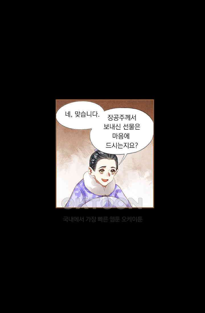 명의 봉우리 : 태자의 연인 211화 4