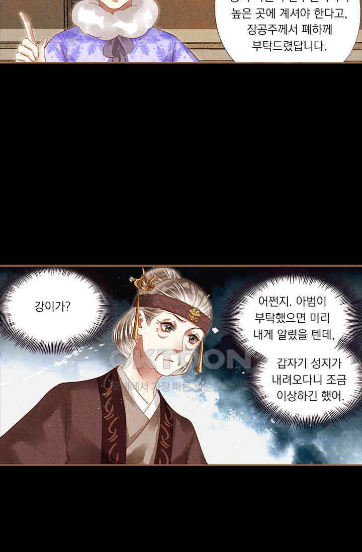 명의 봉우리 : 태자의 연인 211화 6