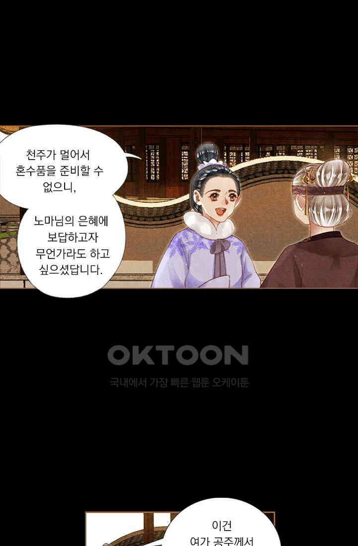 명의 봉우리 : 태자의 연인 211화 7