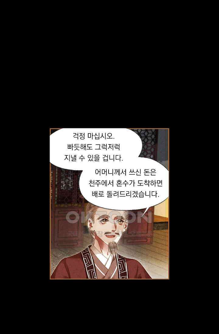 명의 봉우리 : 태자의 연인 215화 1