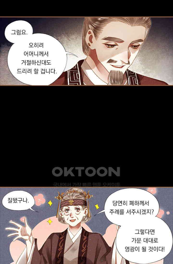 명의 봉우리 : 태자의 연인 215화 3