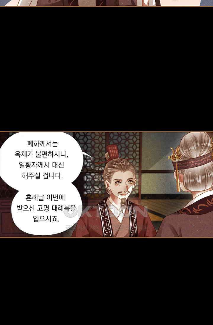 명의 봉우리 : 태자의 연인 215화 4