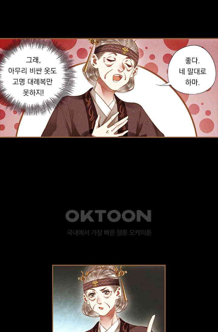 명의 봉우리 : 태자의 연인 215화 5