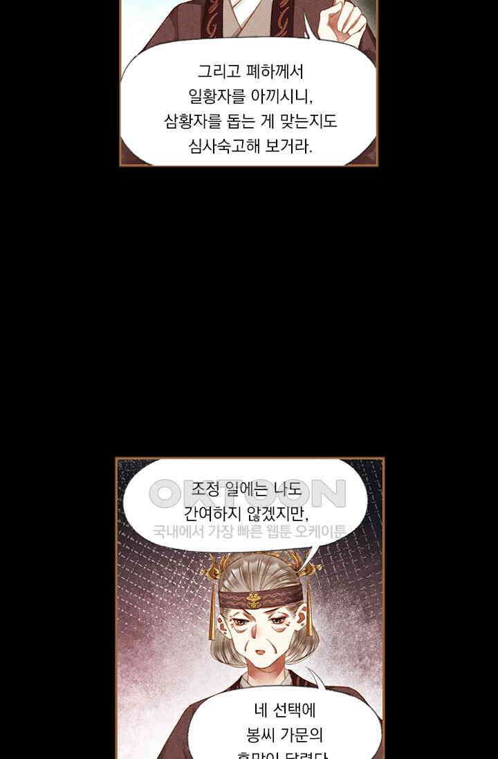 명의 봉우리 : 태자의 연인 215화 6