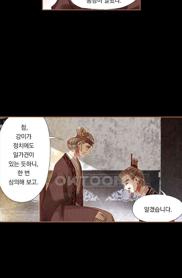 명의 봉우리 : 태자의 연인 215화 7